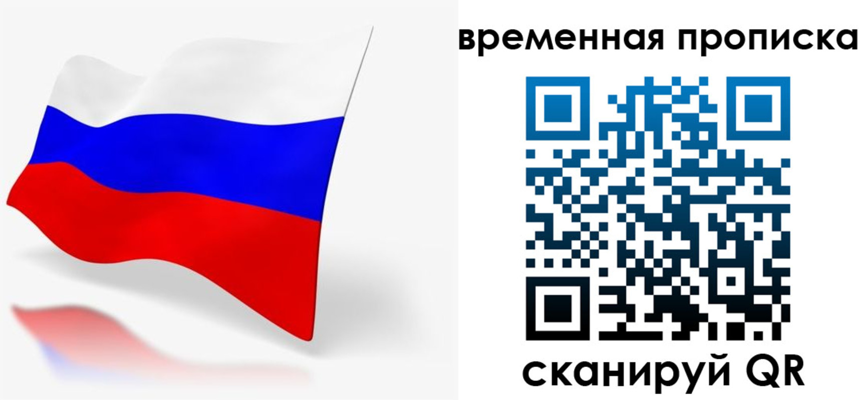 временная регистрация для всех в Урюпинске