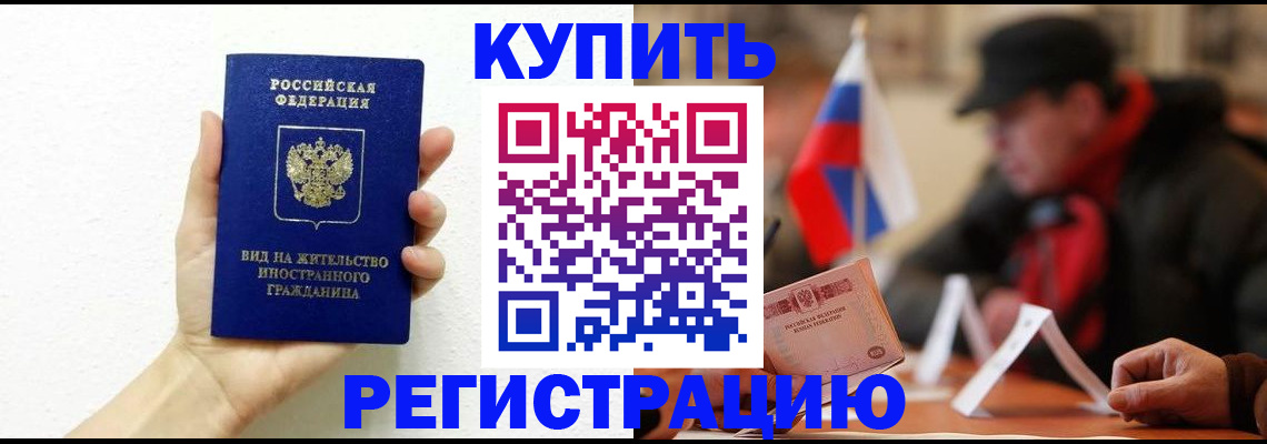 прописка гарантия в Урюпинске